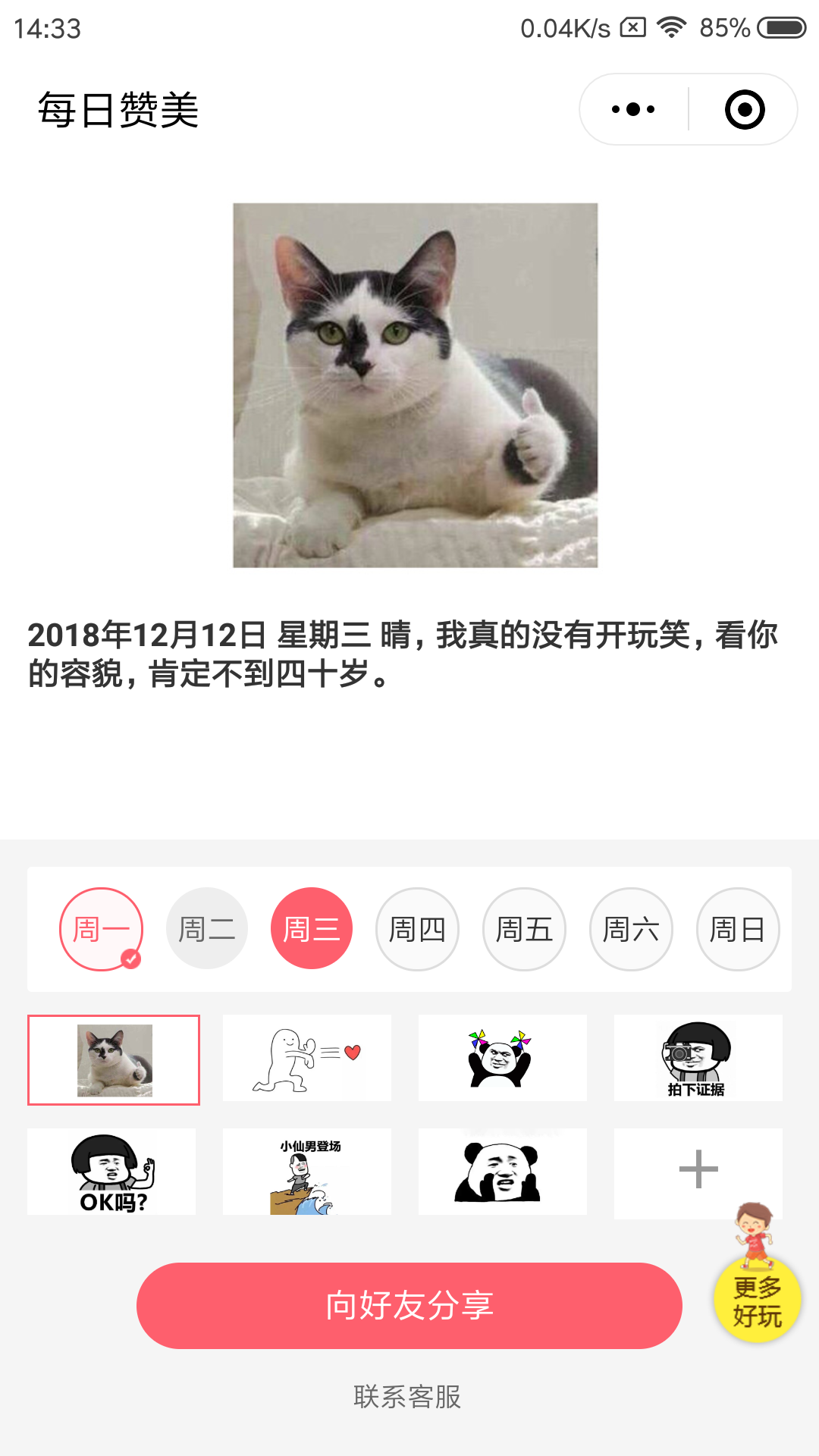 每日赞美