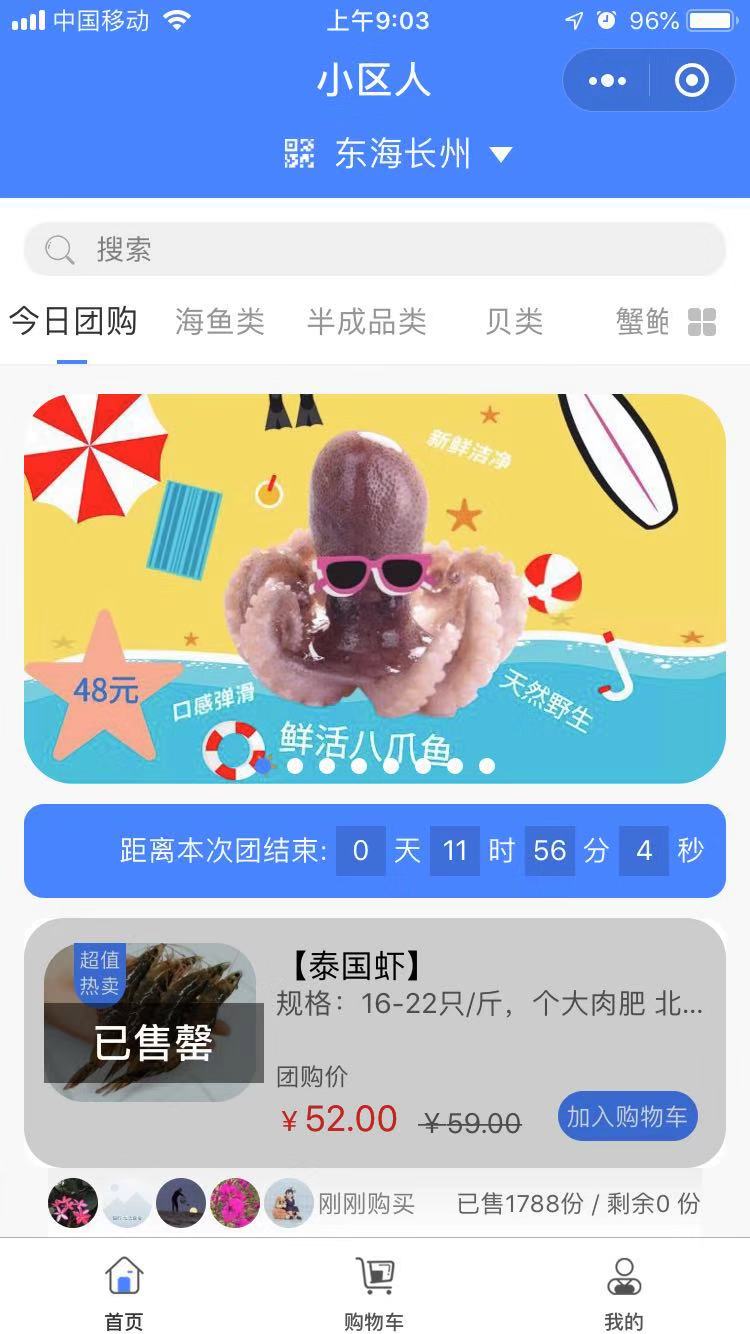 小区人团购