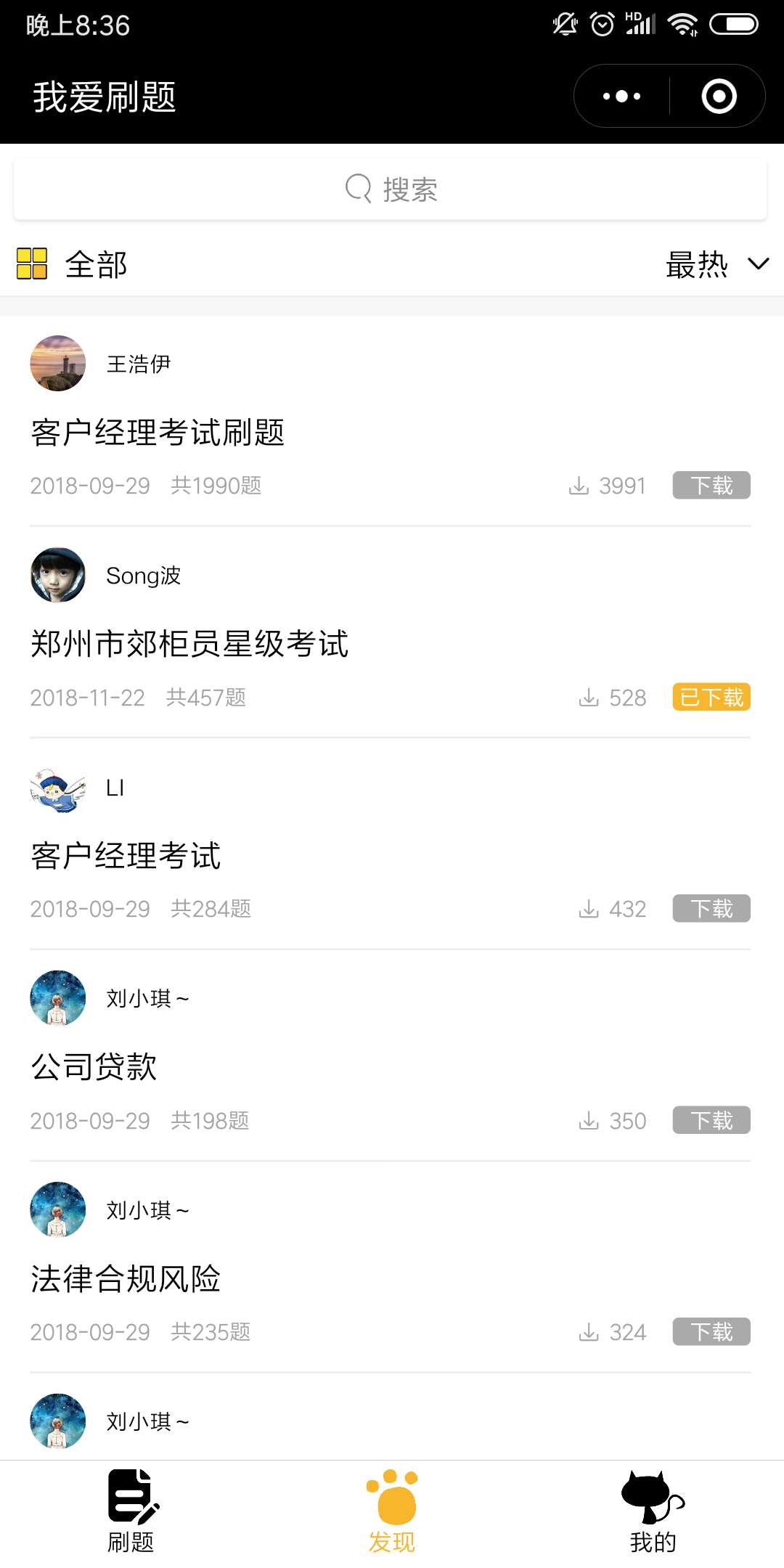 我爱刷题