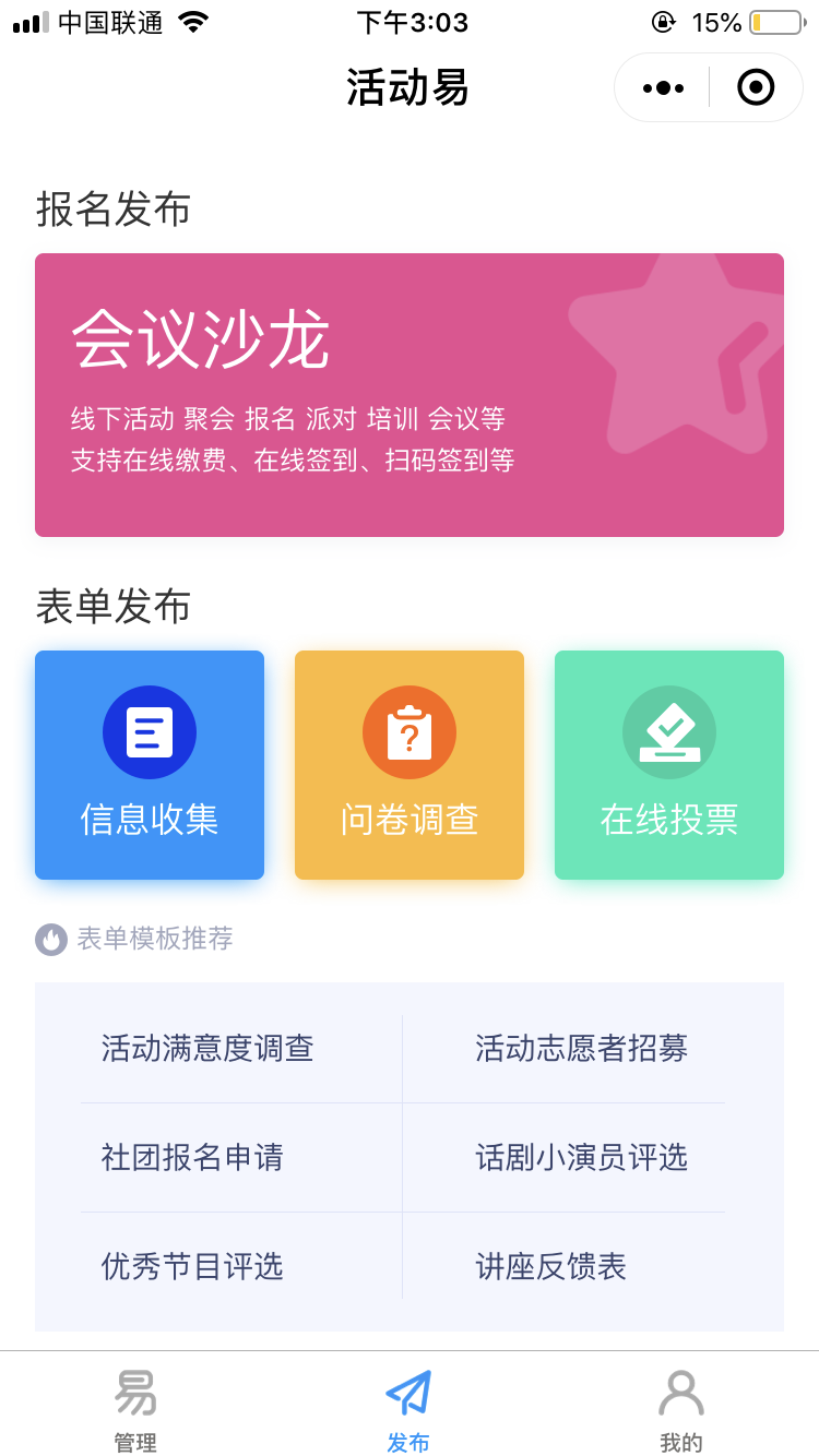 活动易
