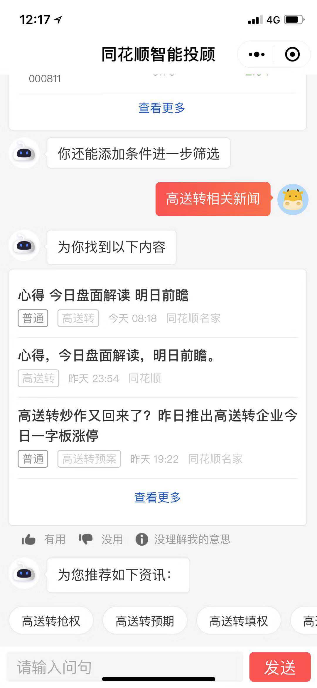 同花顺智能投顾
