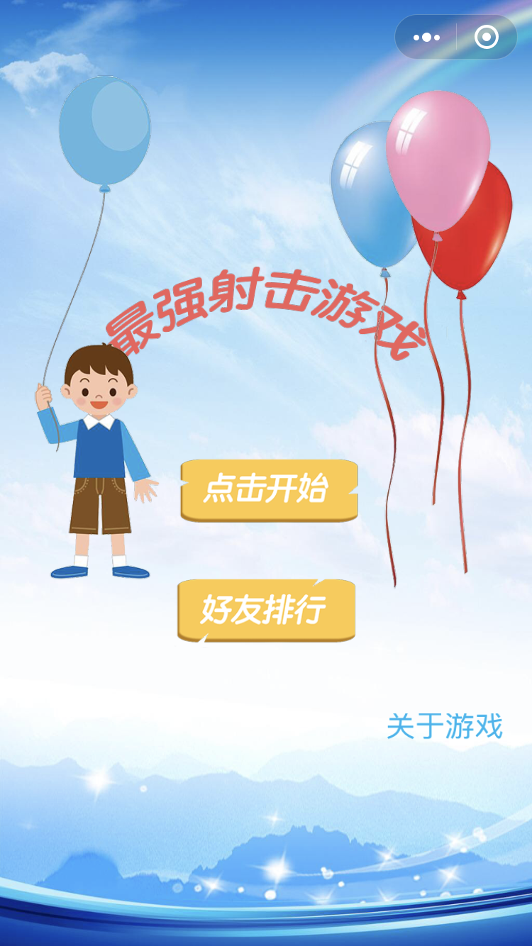 最强射击游戏