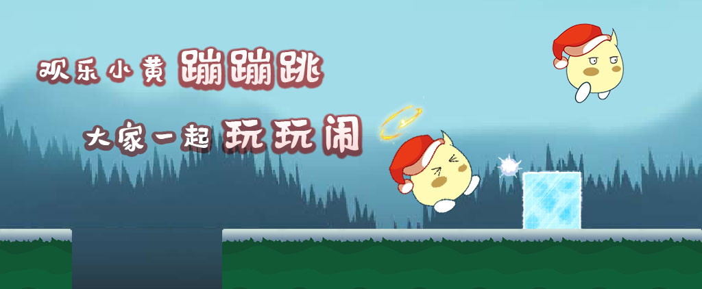 欢乐小黄胖
