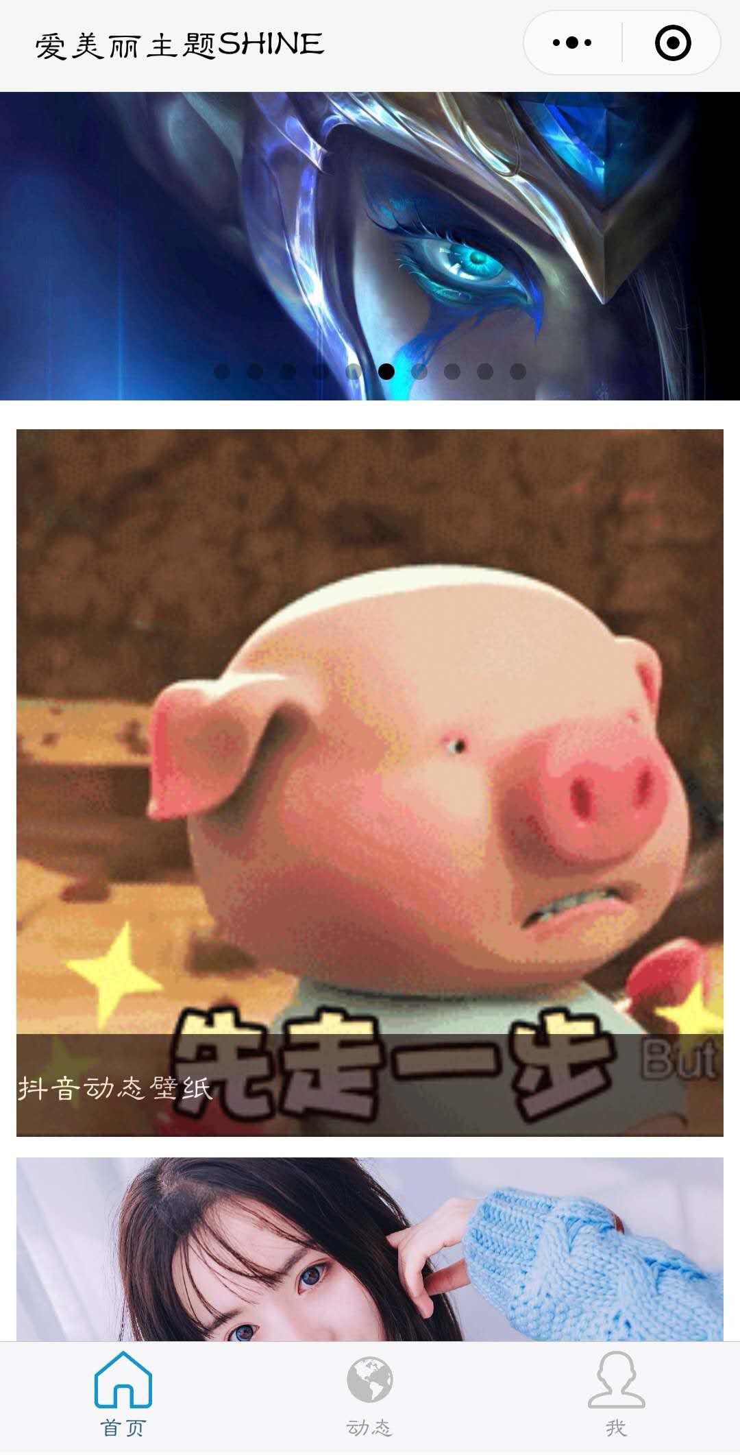 爱美丽主题SHINE