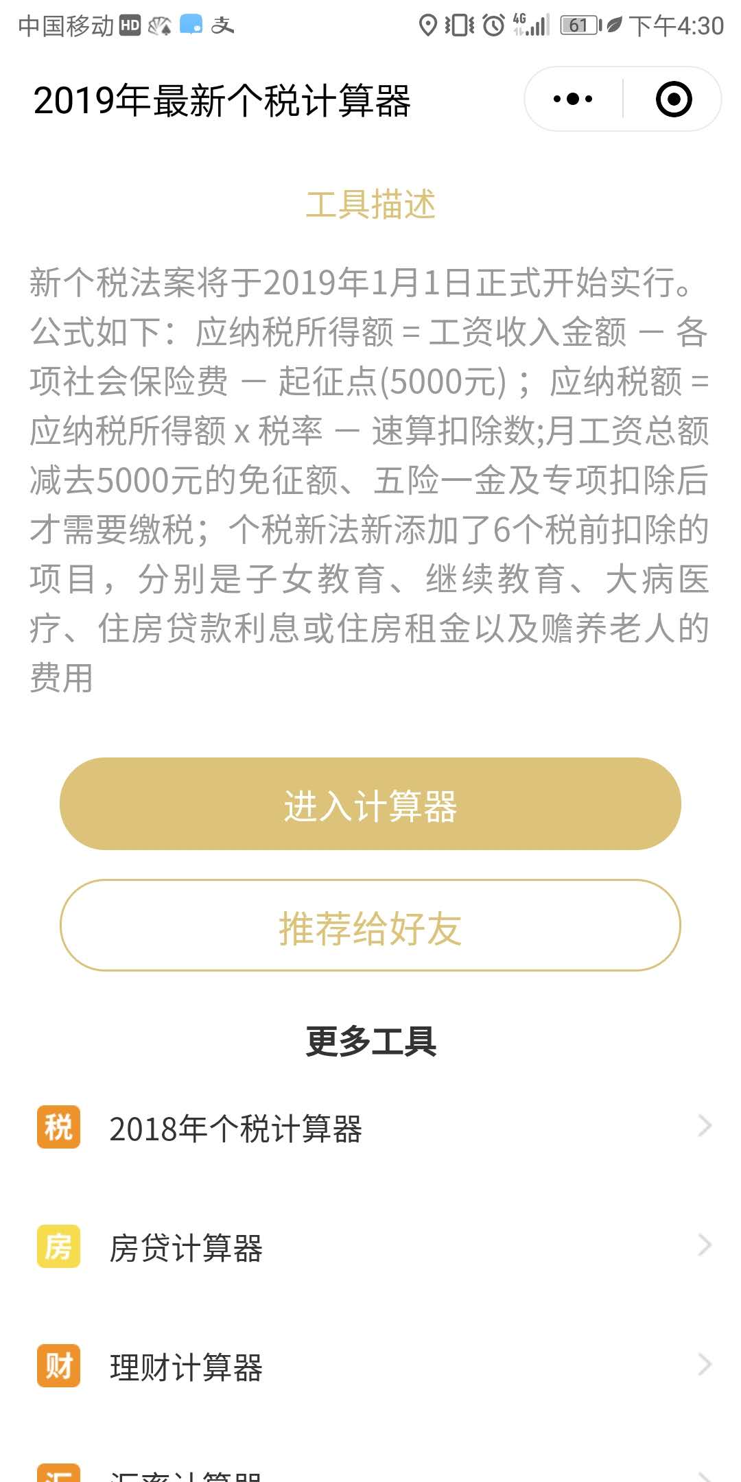 个税计算器2019年
