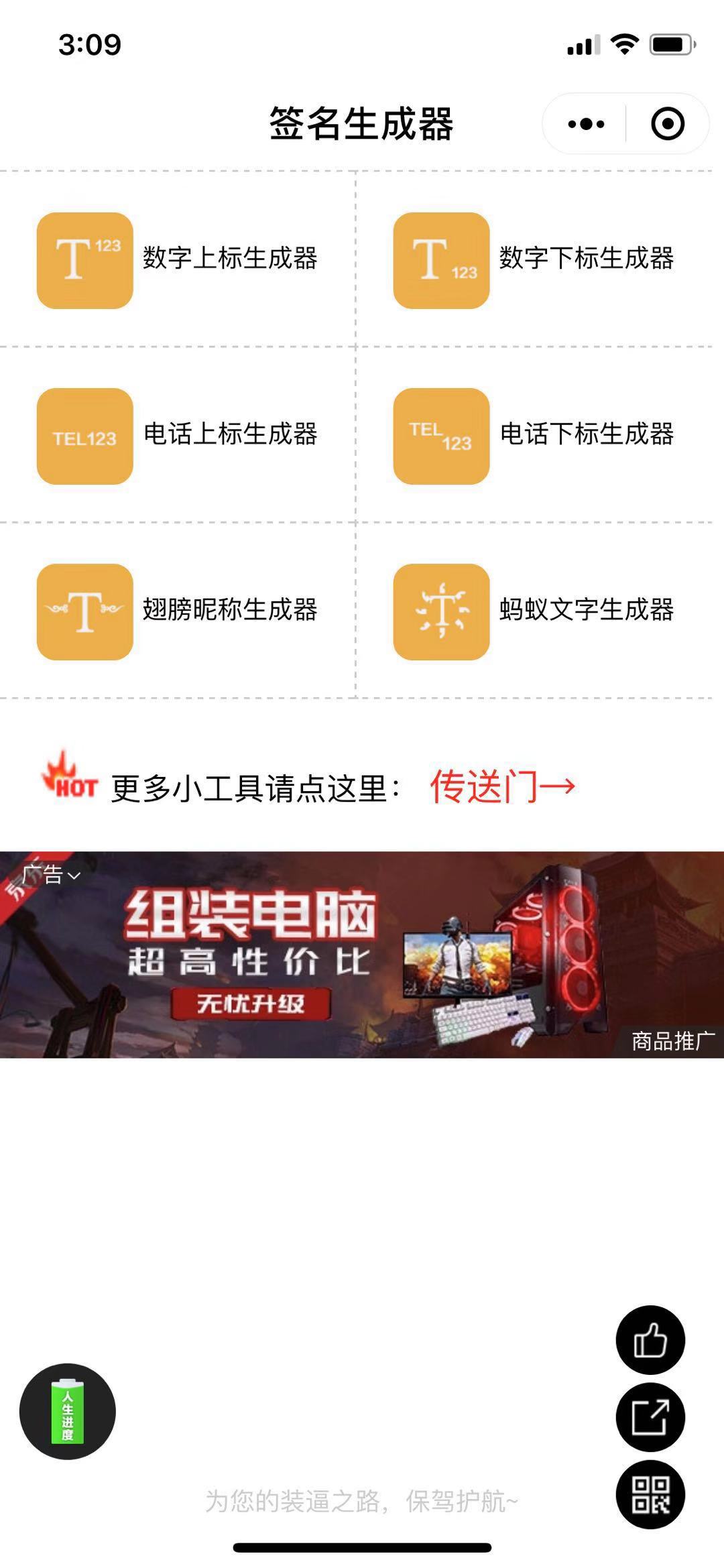 上标生成器