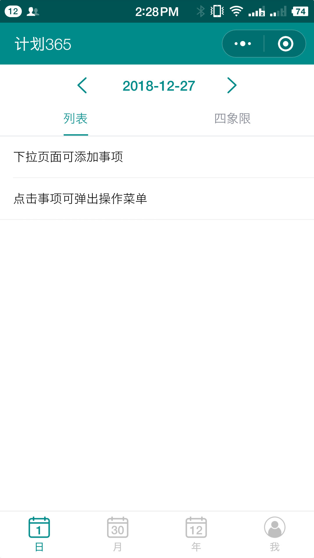 计划365