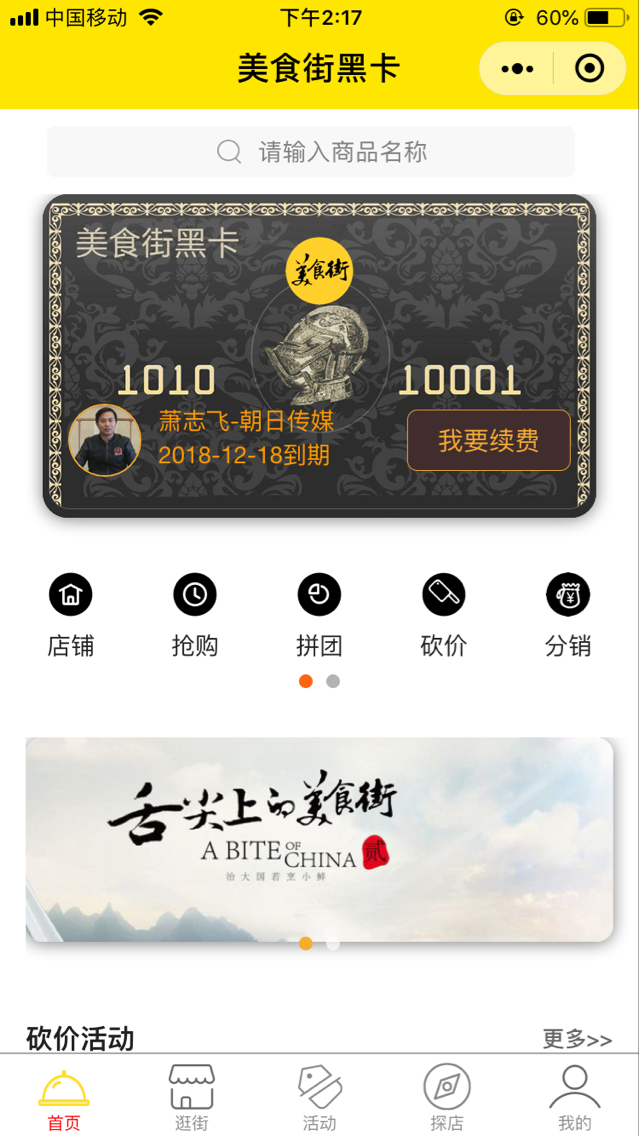 美食街黑卡