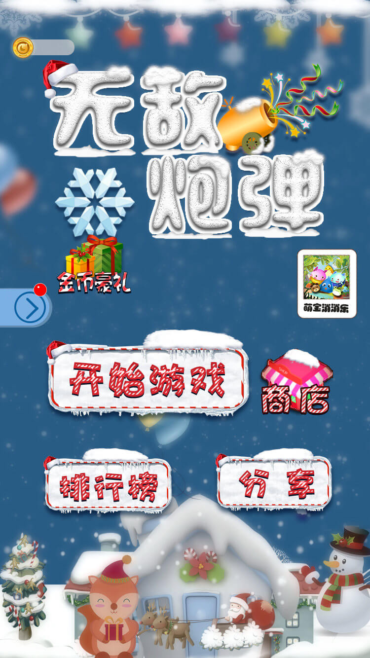 无敌大炮