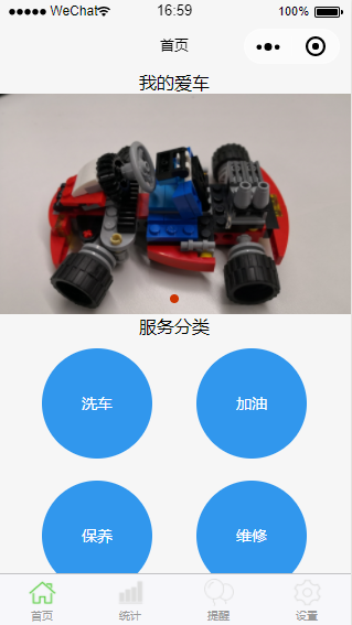 我的车管家