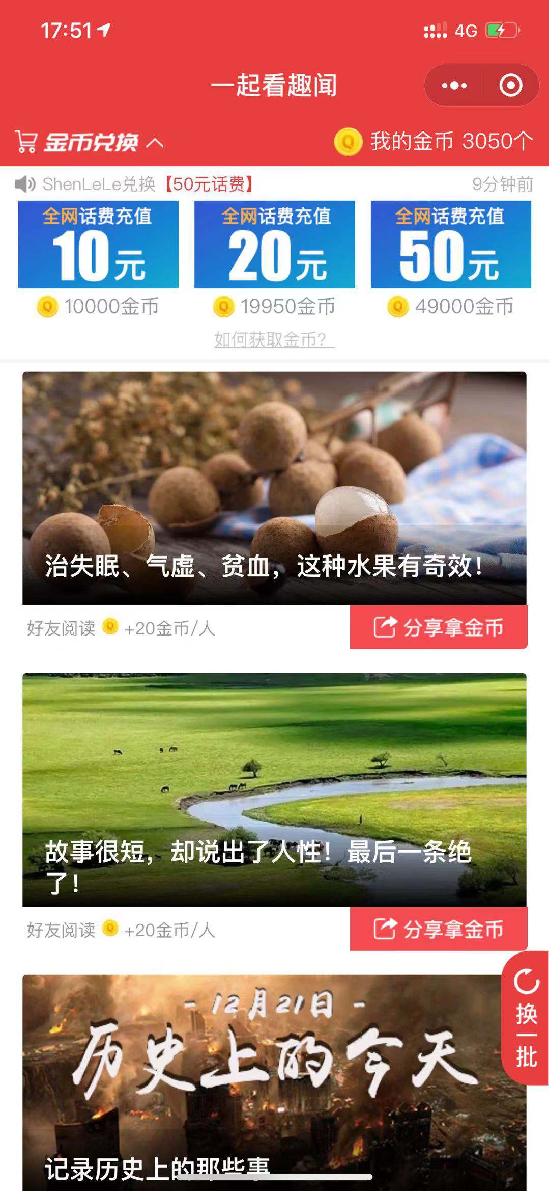 一起看趣闻
