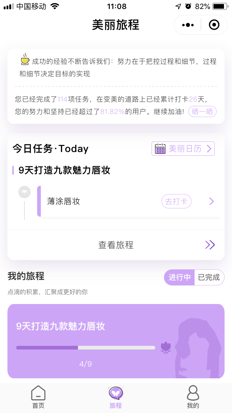 美丽旅程Lite
