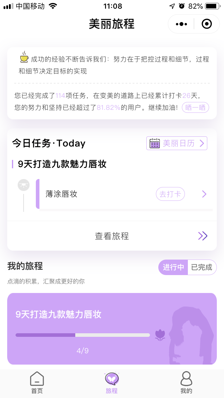 美丽旅程Lite