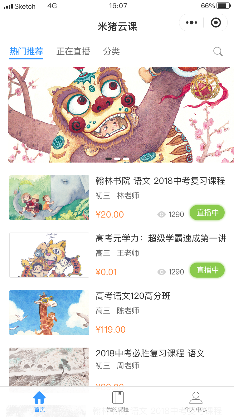 米猪云课