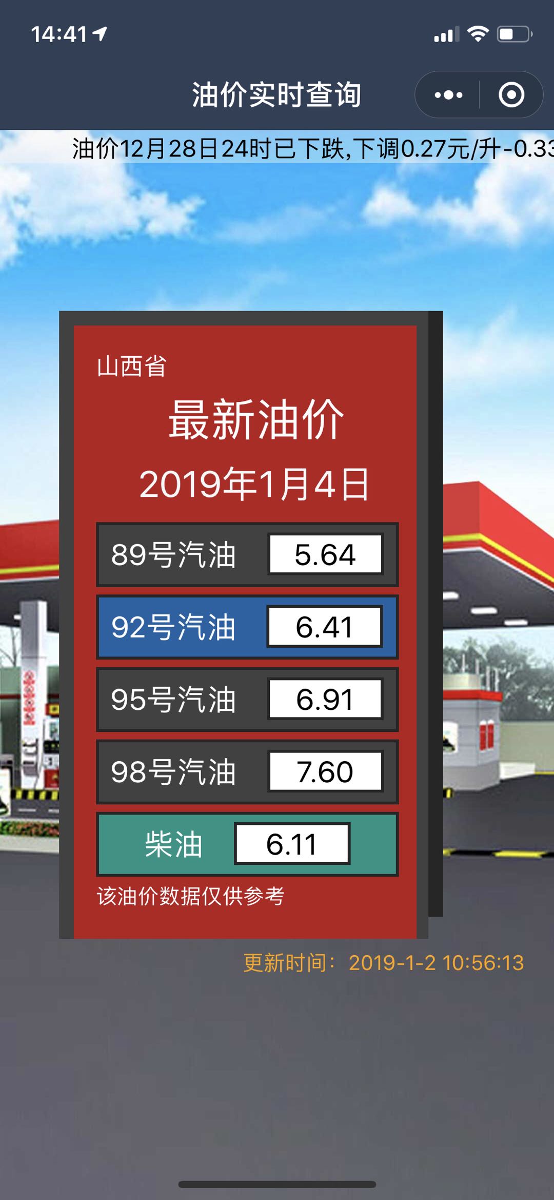 油价查询
