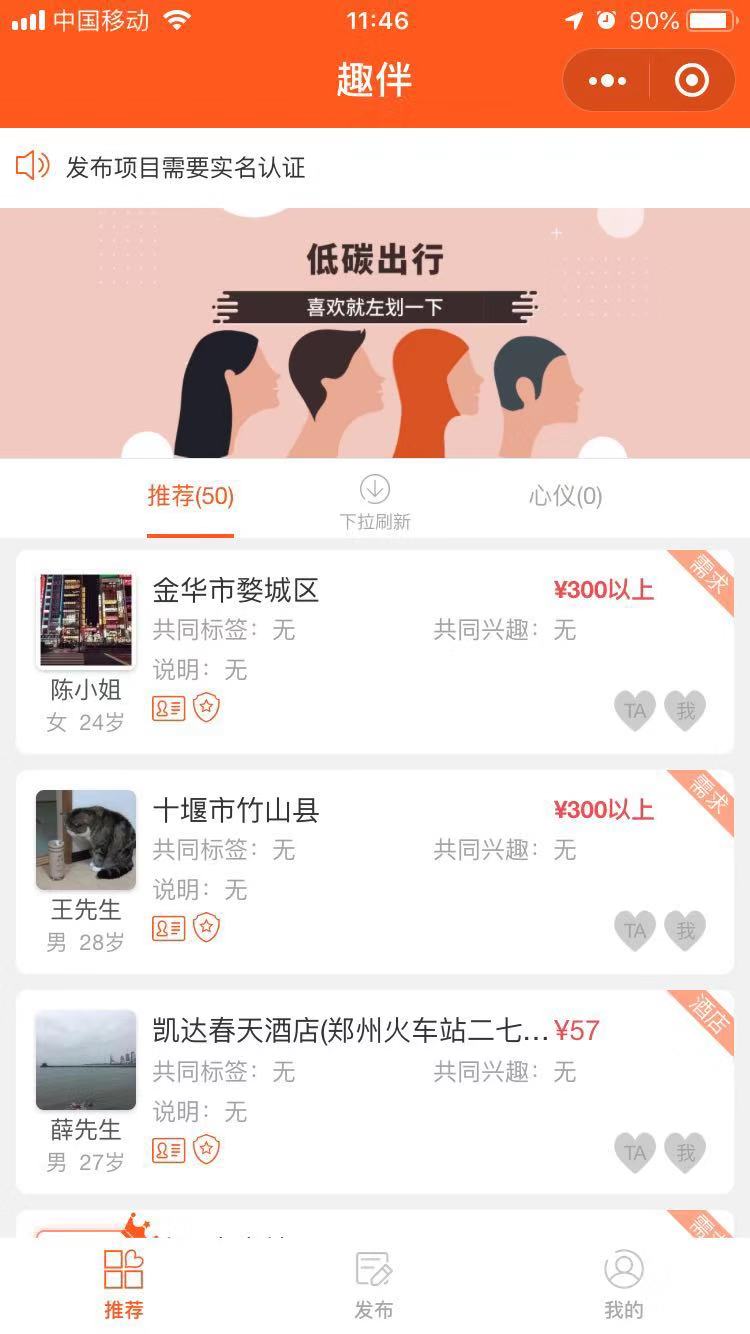 趣伴APP