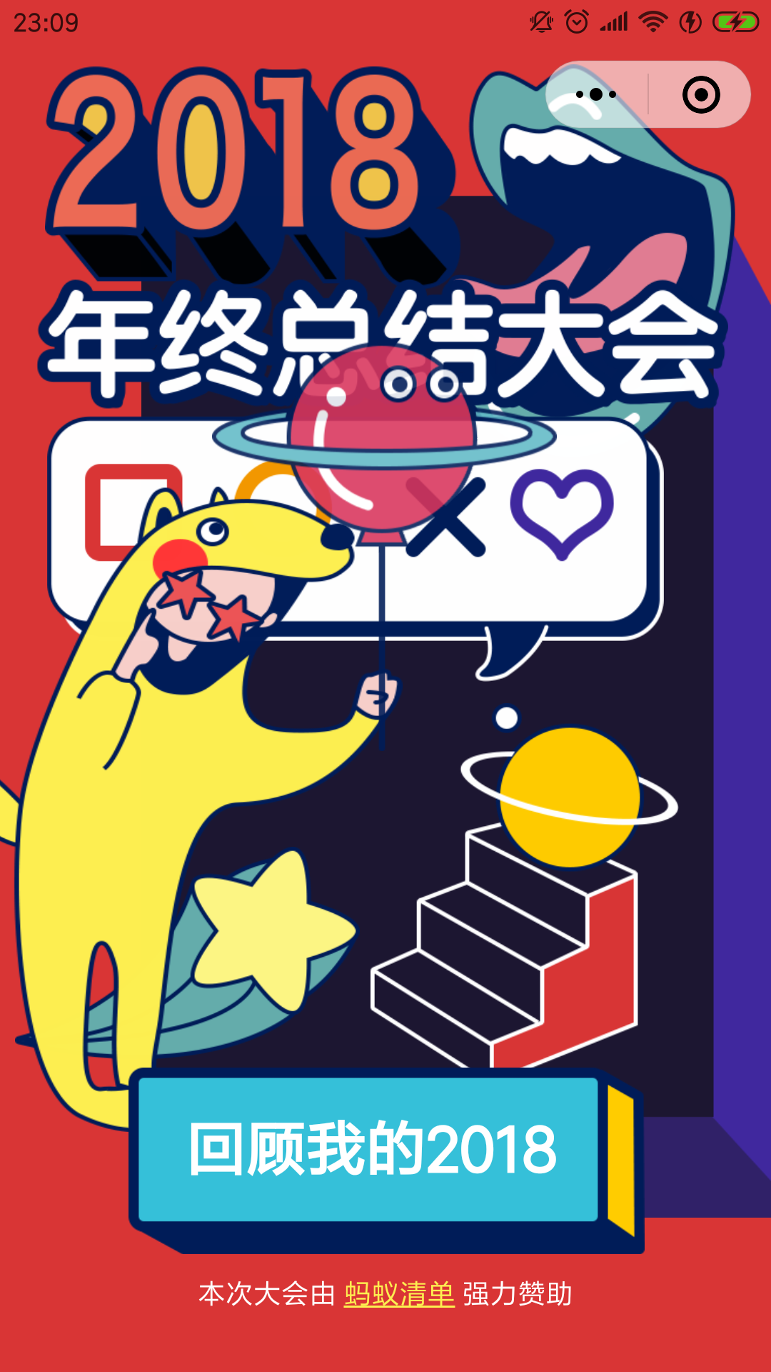 2018年终总结