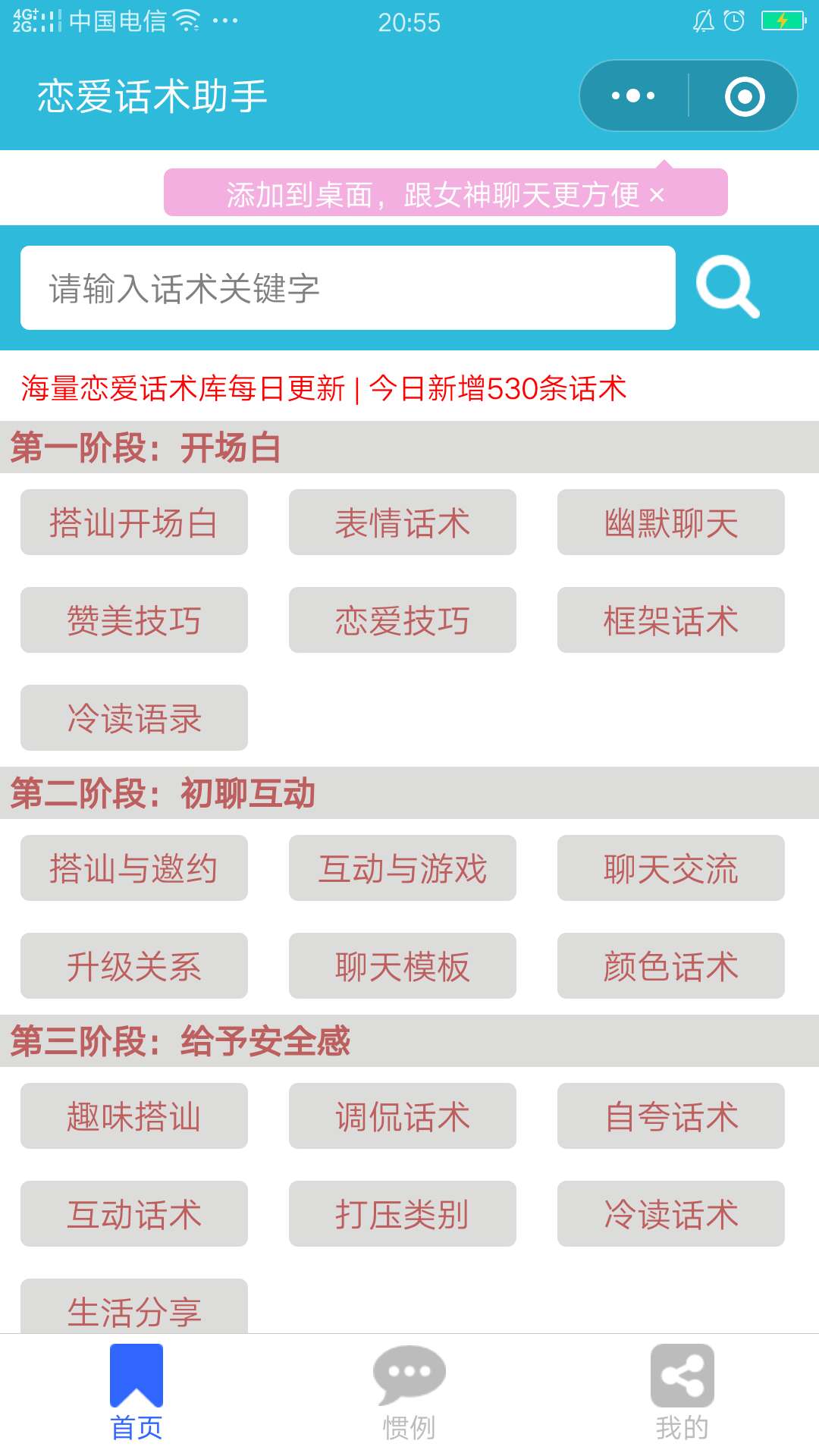 恋爱套路助手