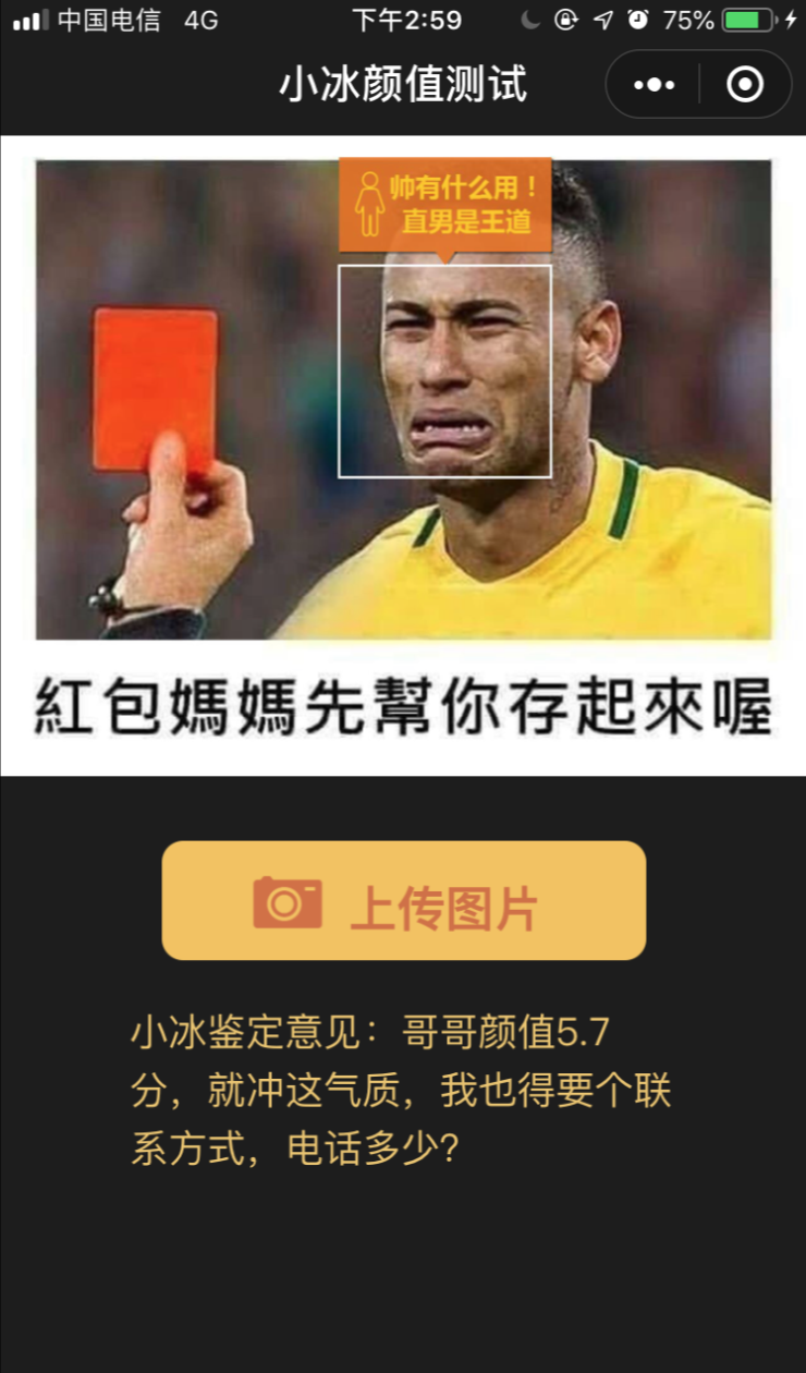 小冰颜值测试