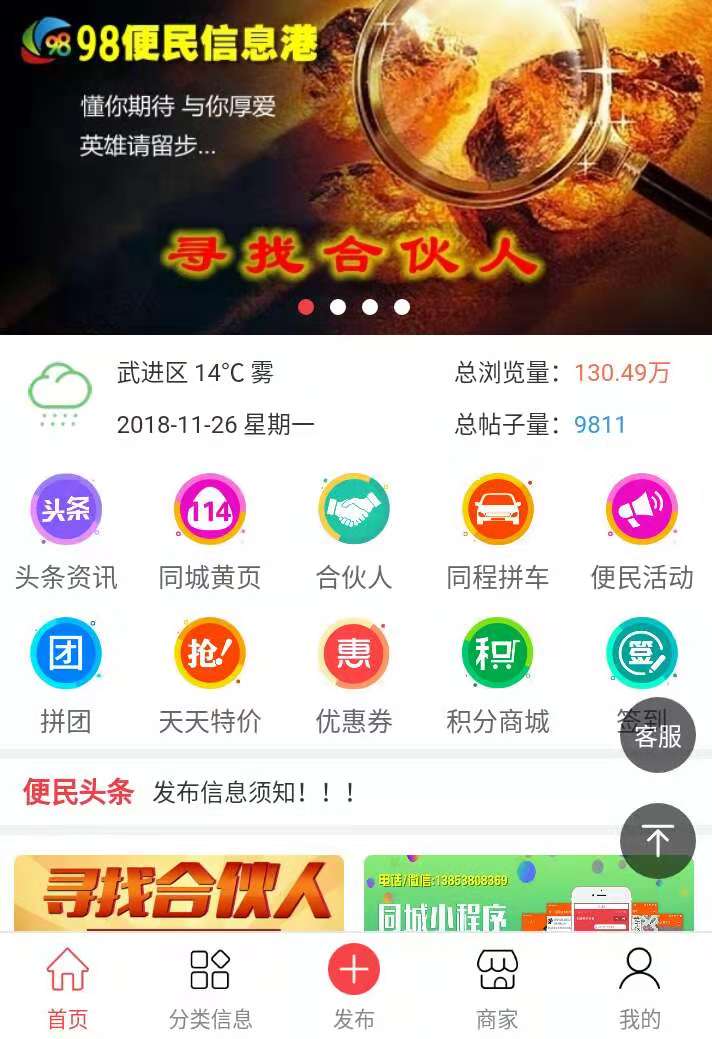 98便民信息港