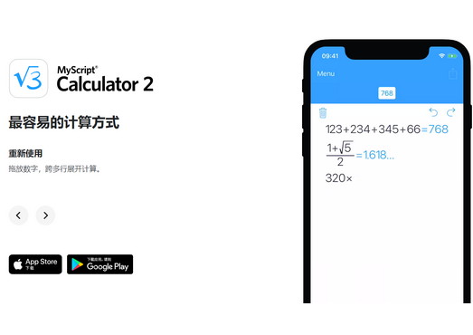 好用的手机端手写计算器-Calculator