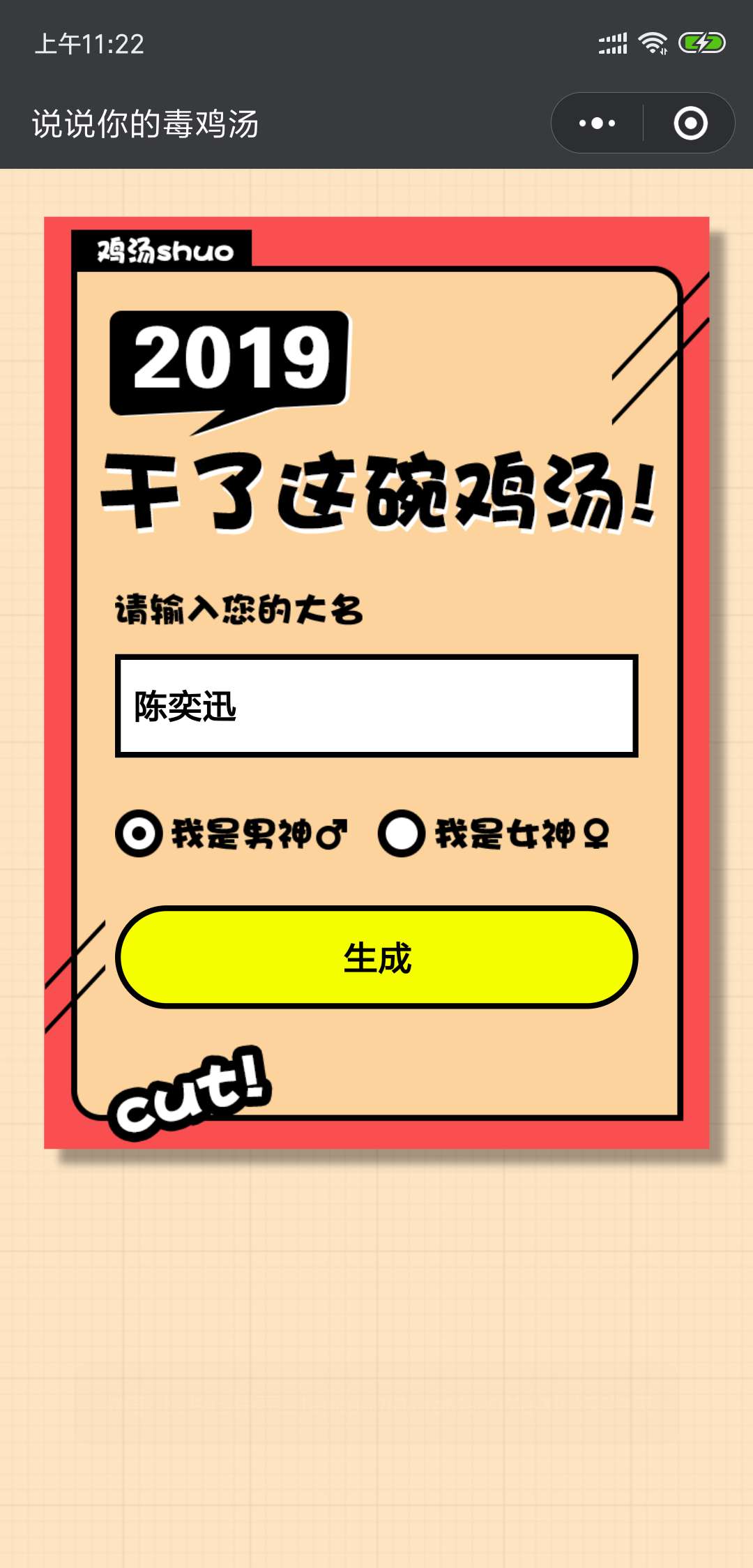 鸡汤说
