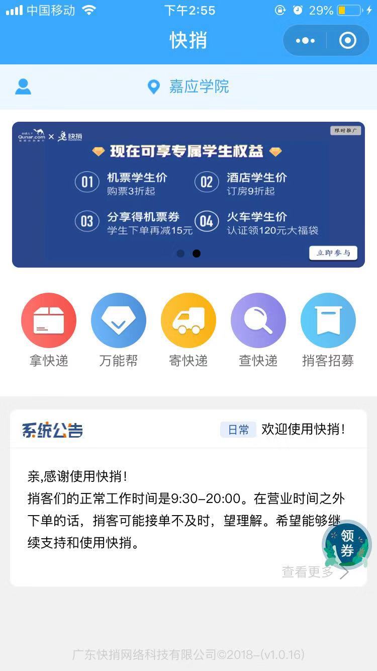 快捎