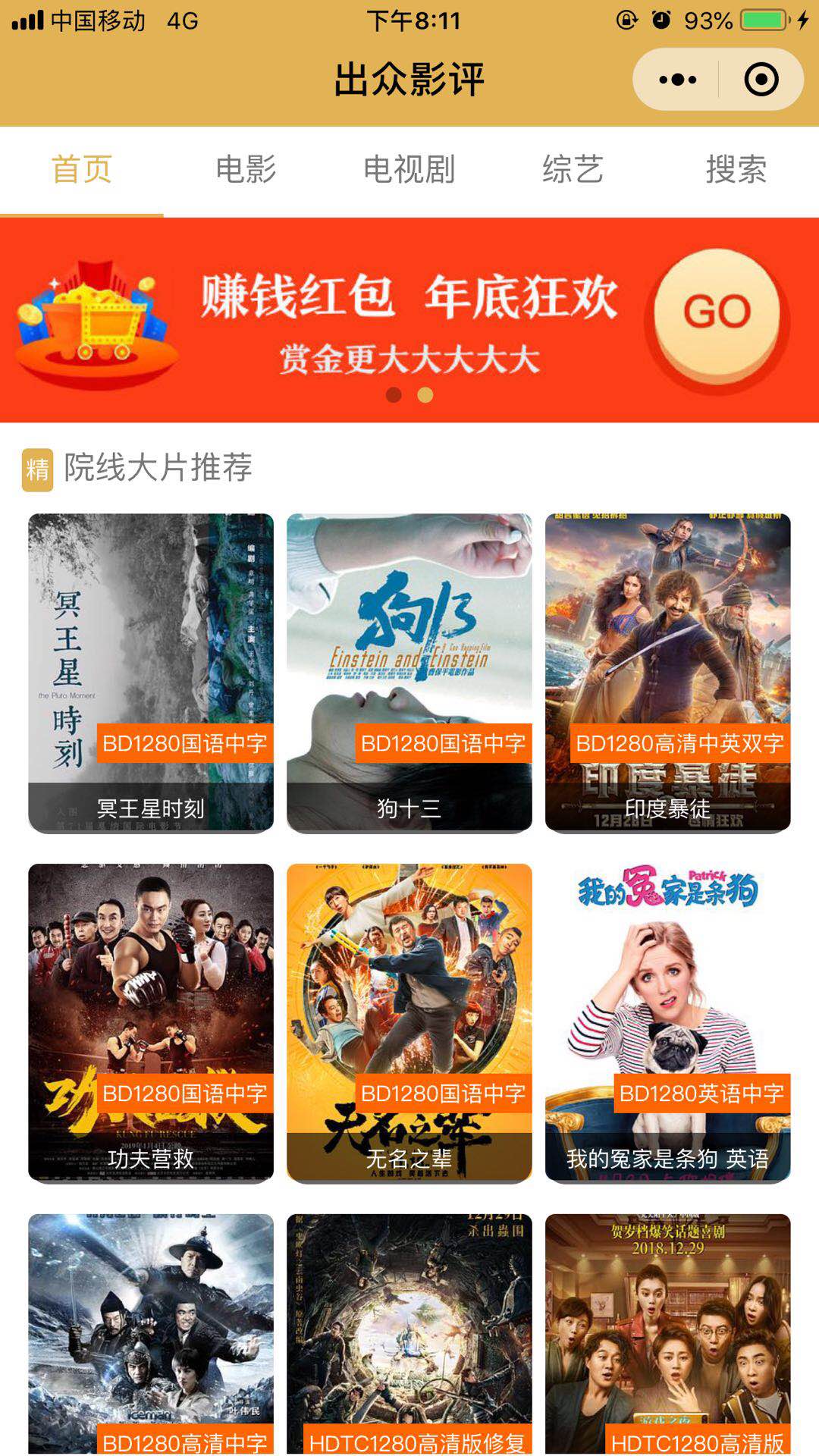 出众影评