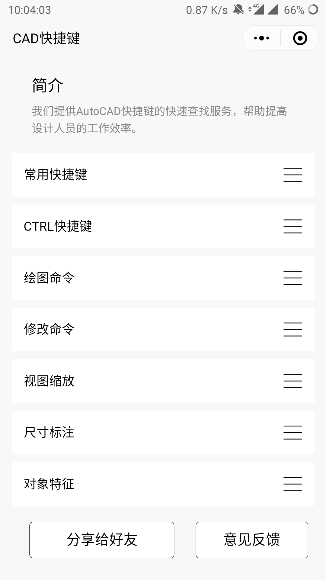 CAD快捷键