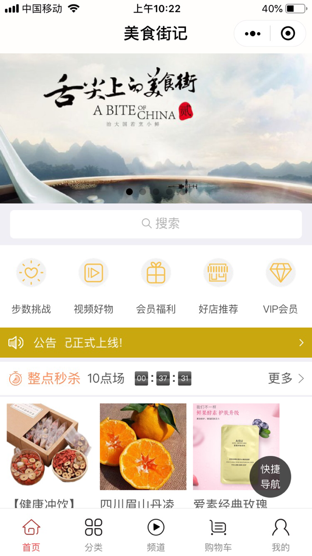 美食街记