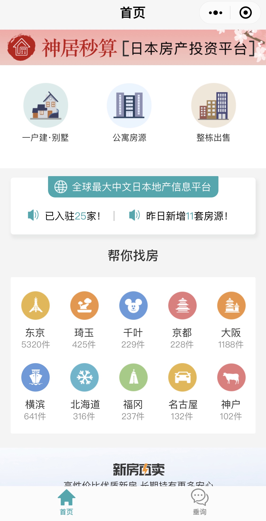 神居秒算日本房产投资平台