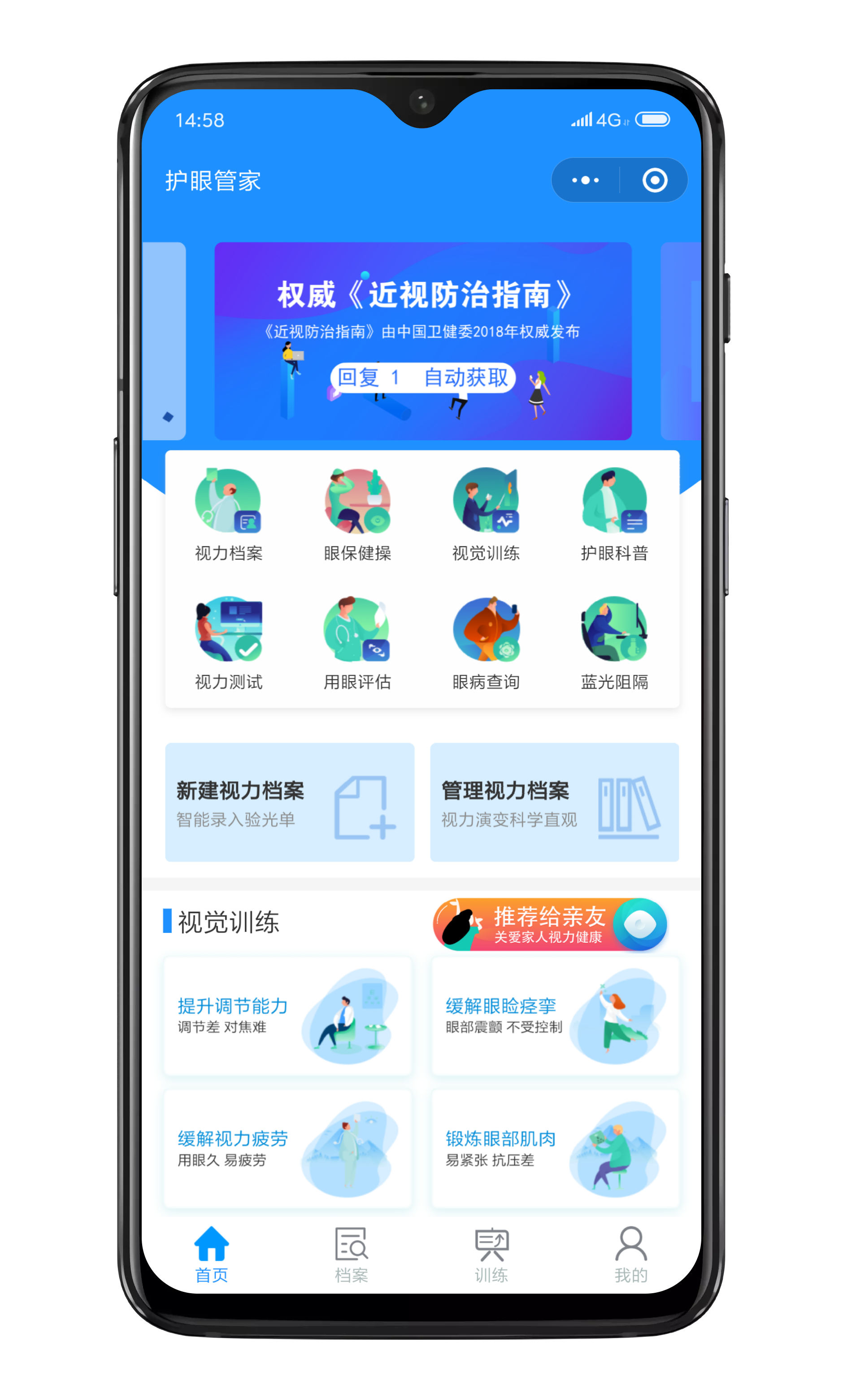 护眼管家