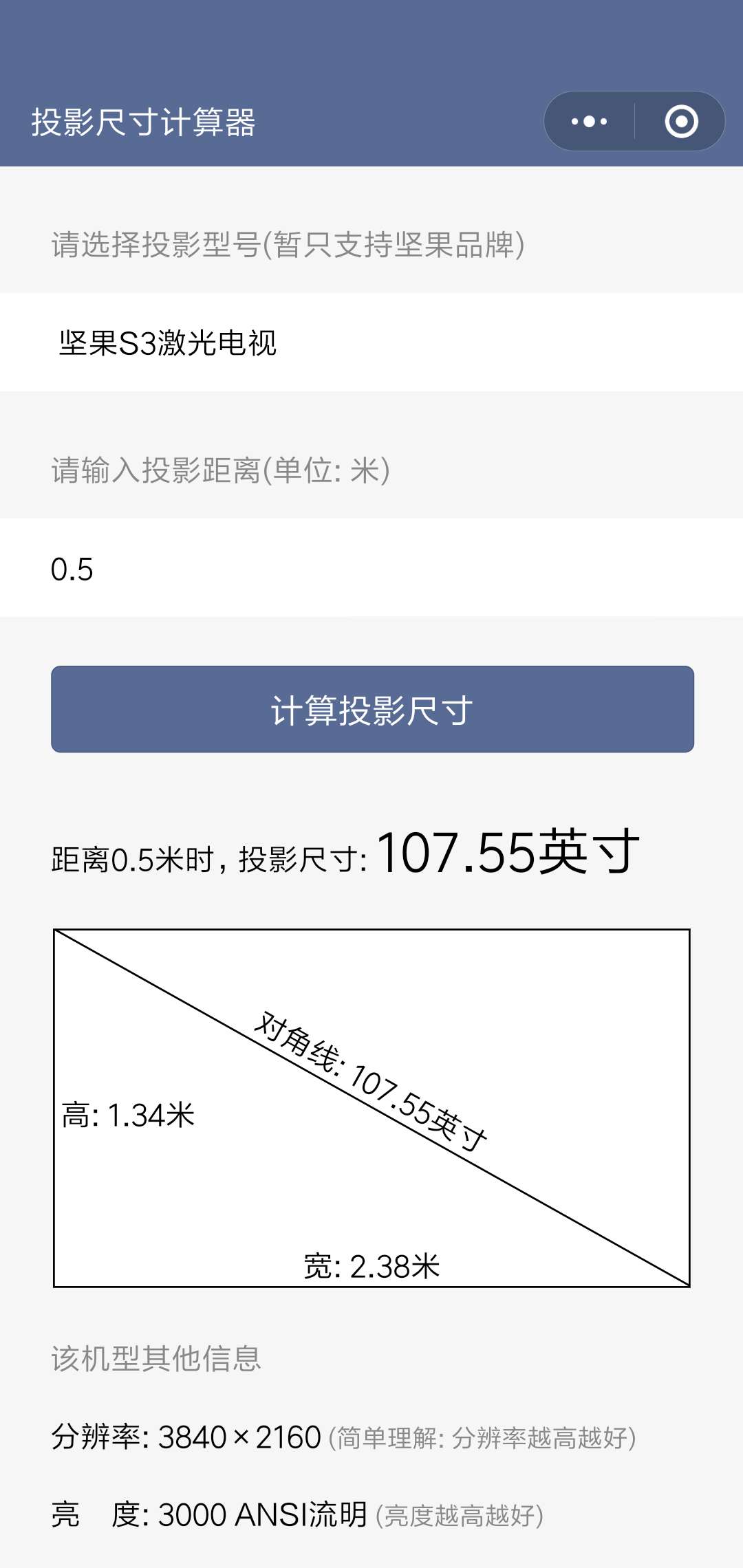 投影尺寸计算器