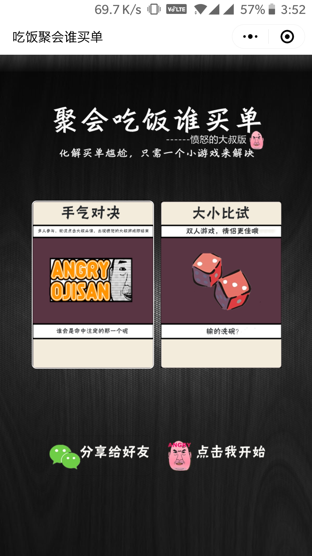 聚会吃饭谁买单