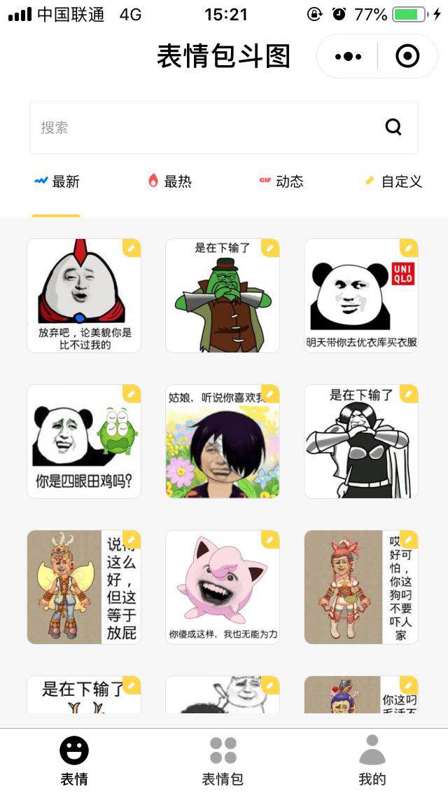 表情斗图神助手