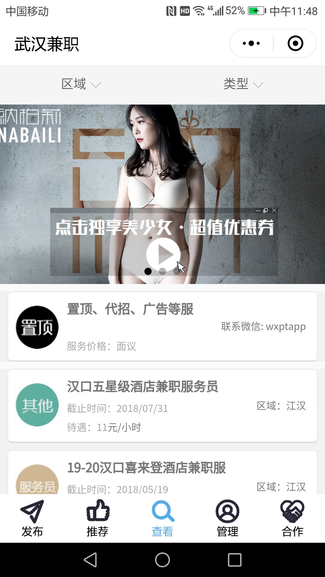 武汉兼职