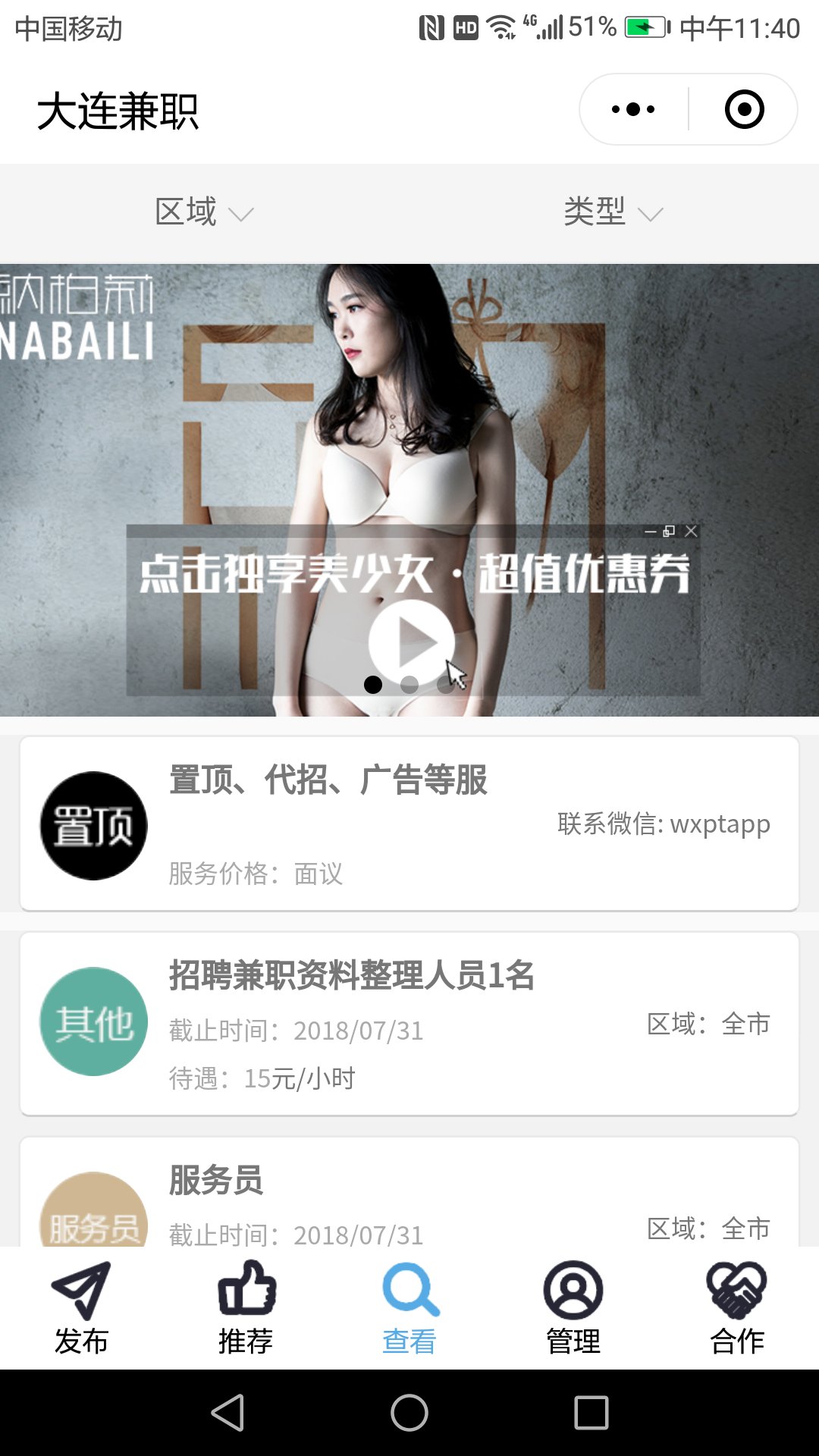 大连兼职