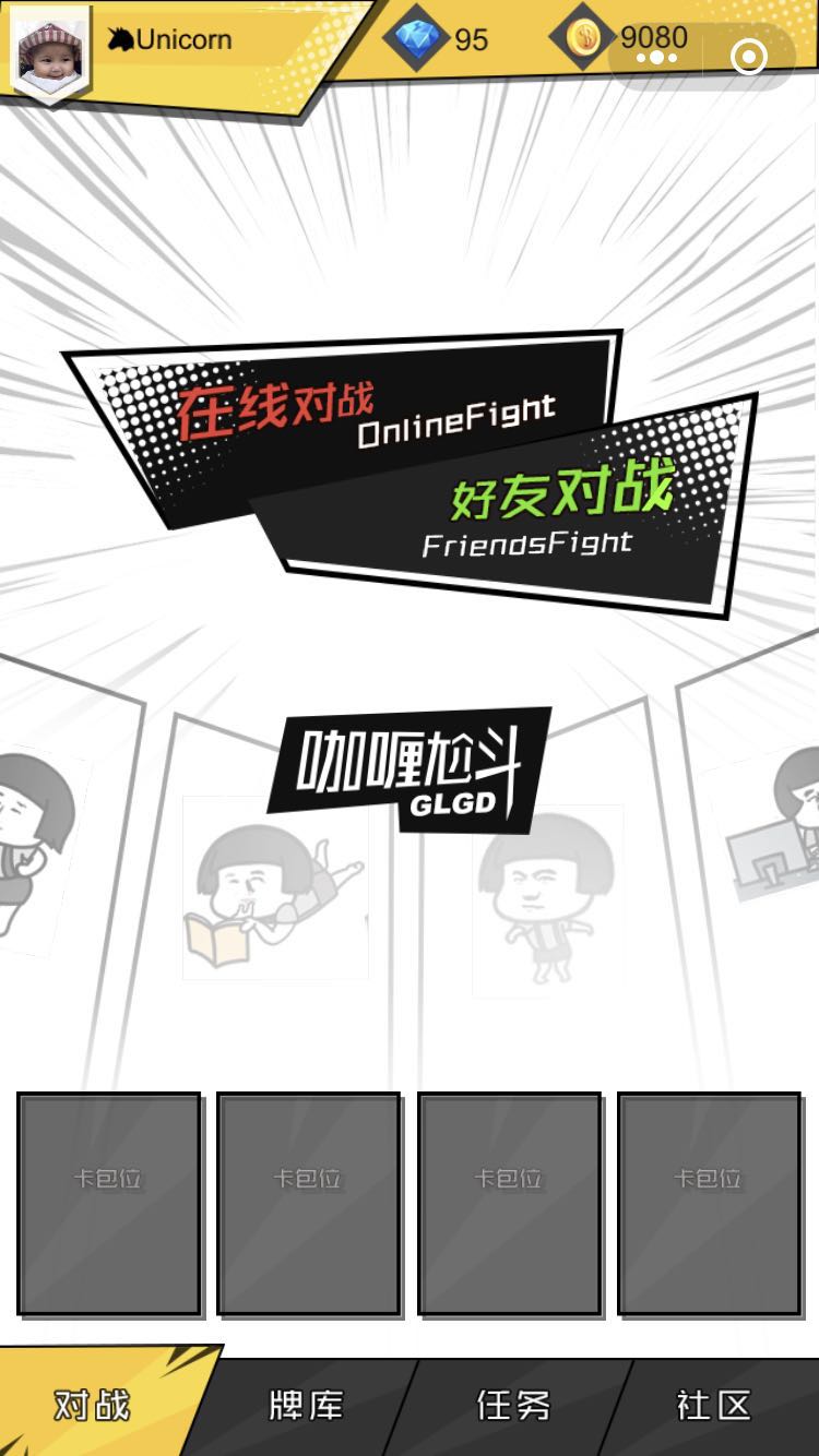 咖喱尬斗