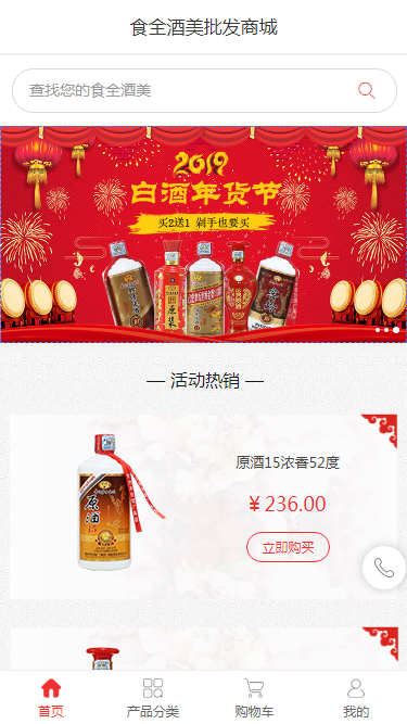 食全酒美小商场