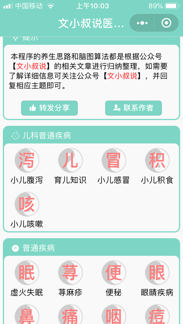 文小叔说医不二