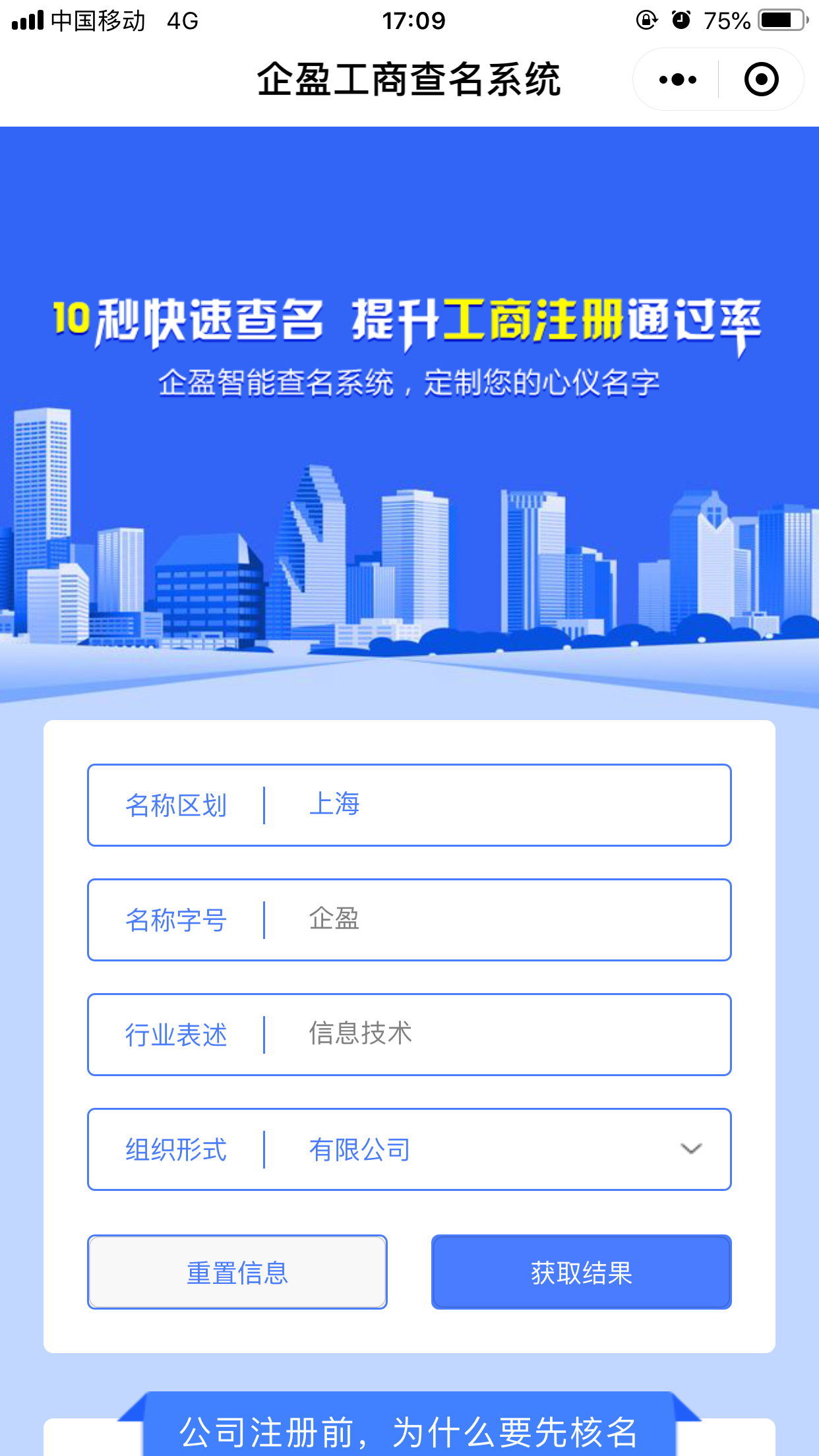 企盈工商查名系统