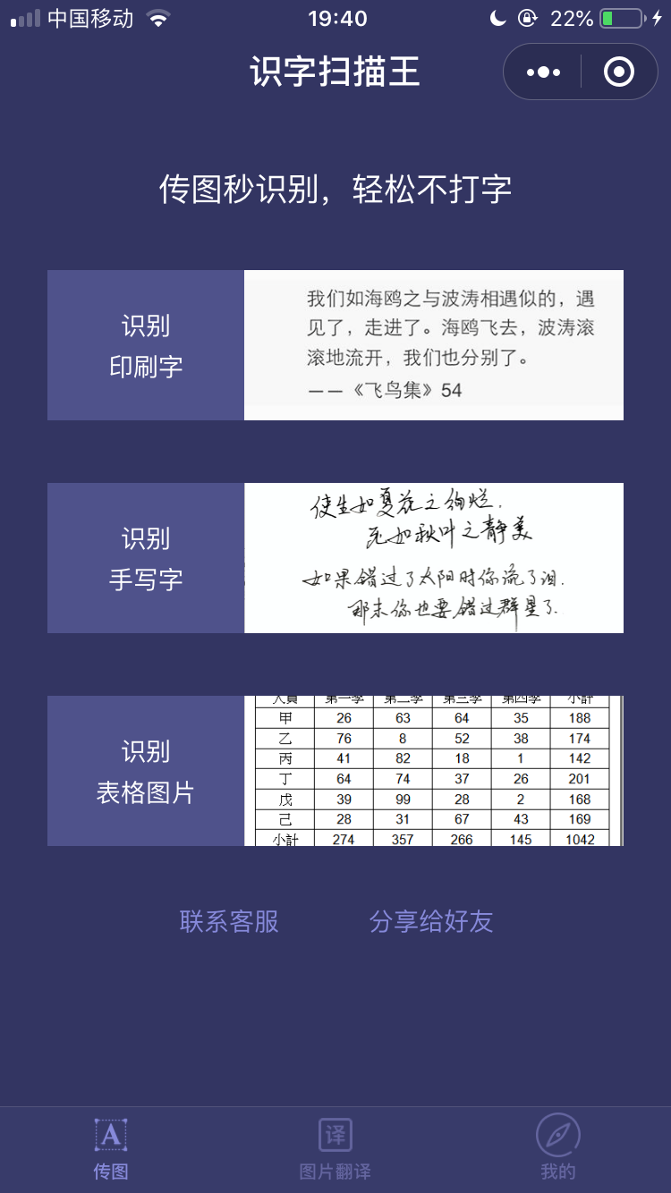 识字扫描王