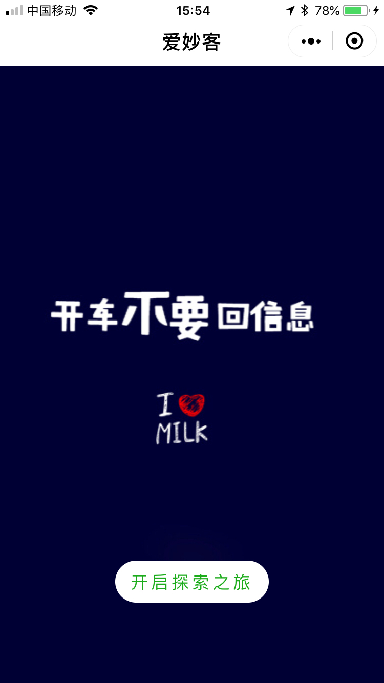 爱妙客