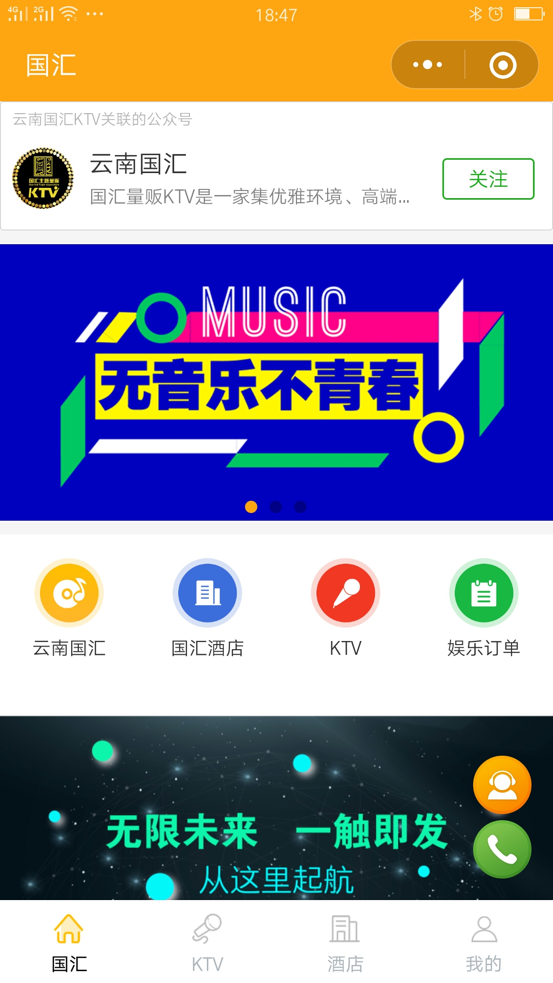 云南国汇KTV