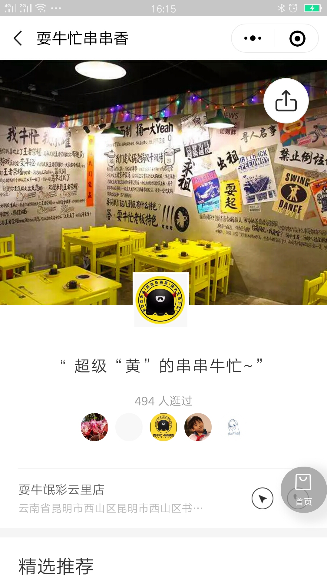 昆明严选+