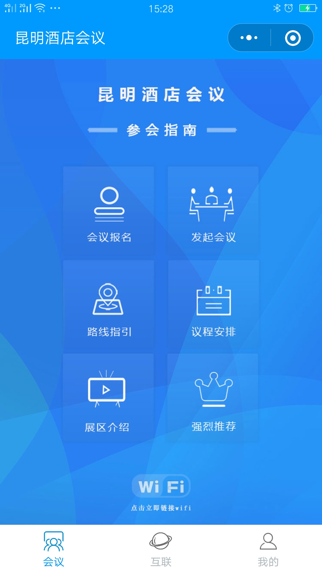 昆明酒店会议