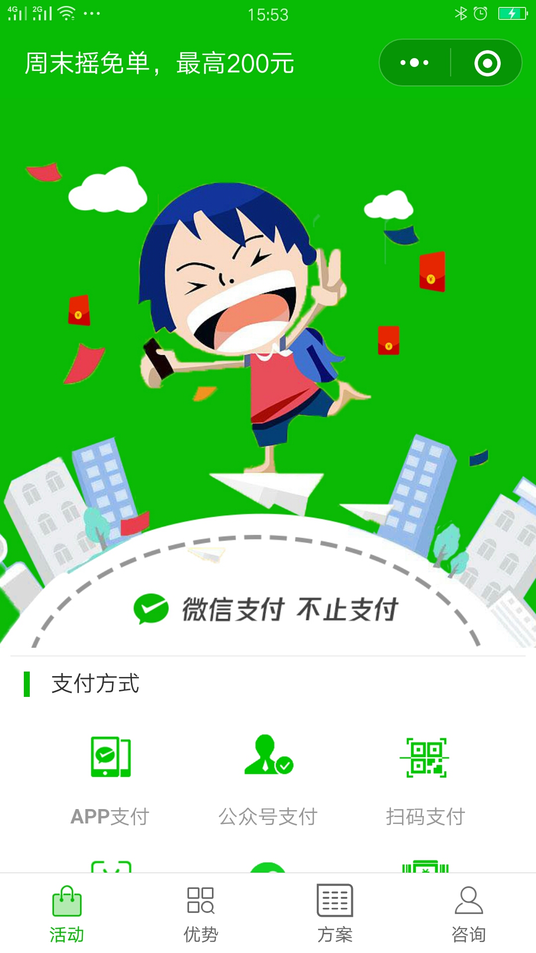 云南微支付