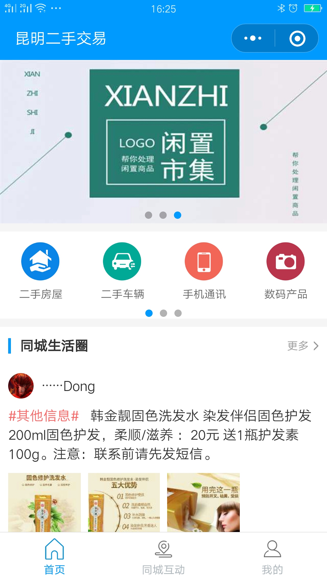 昆明二手交易