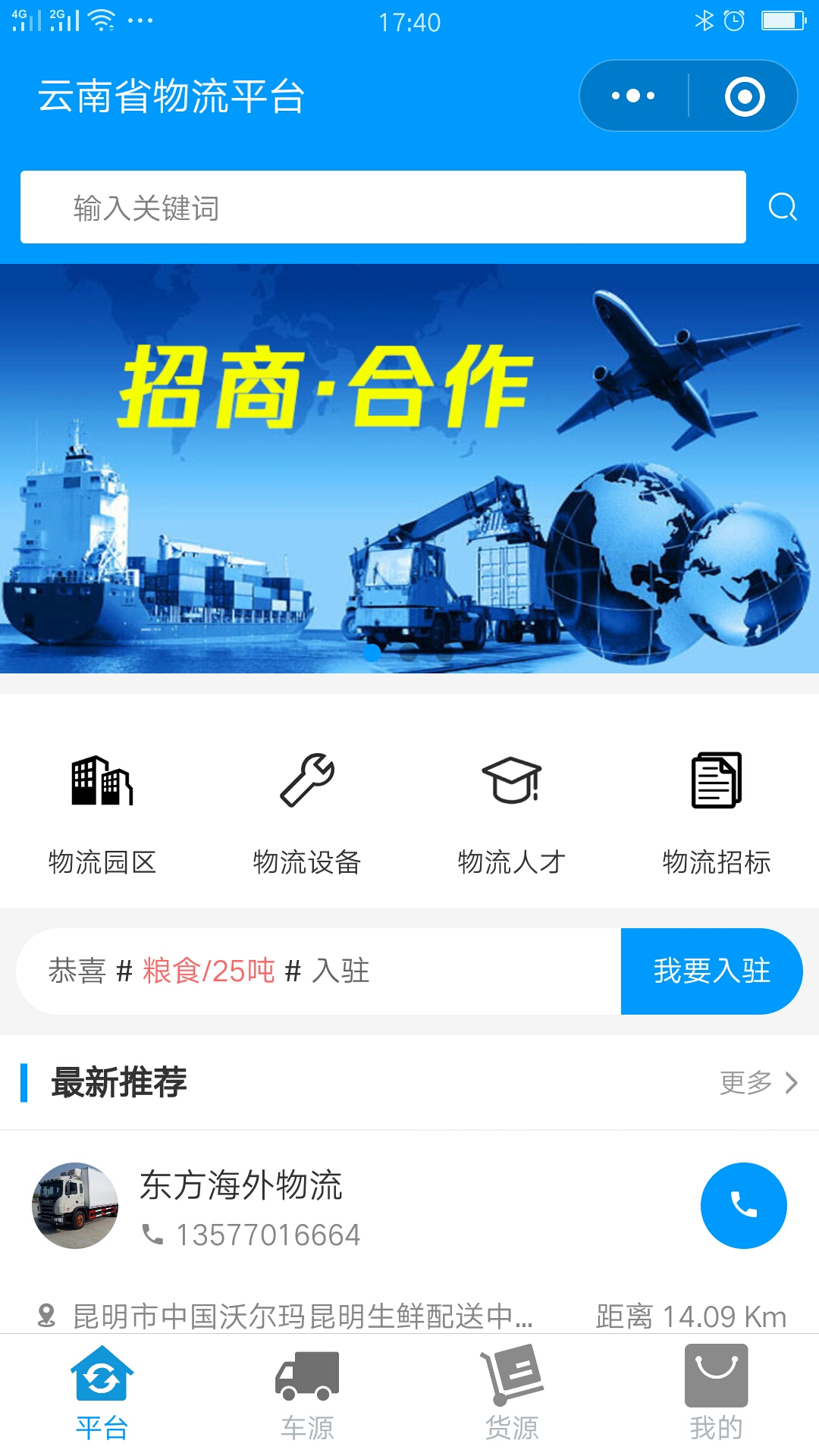 昆明冷链物流