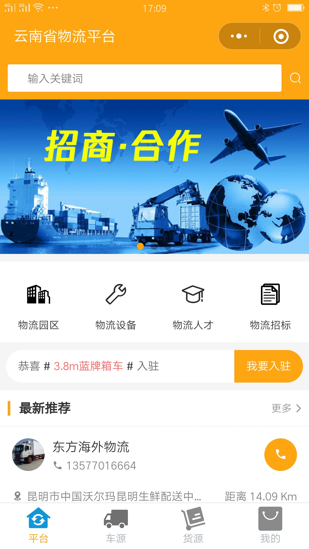 云南省物流平台